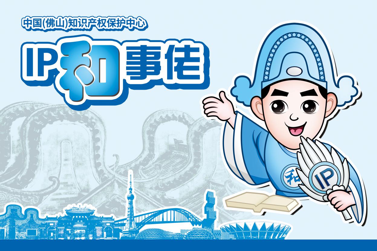 IP和事佬1.jpg