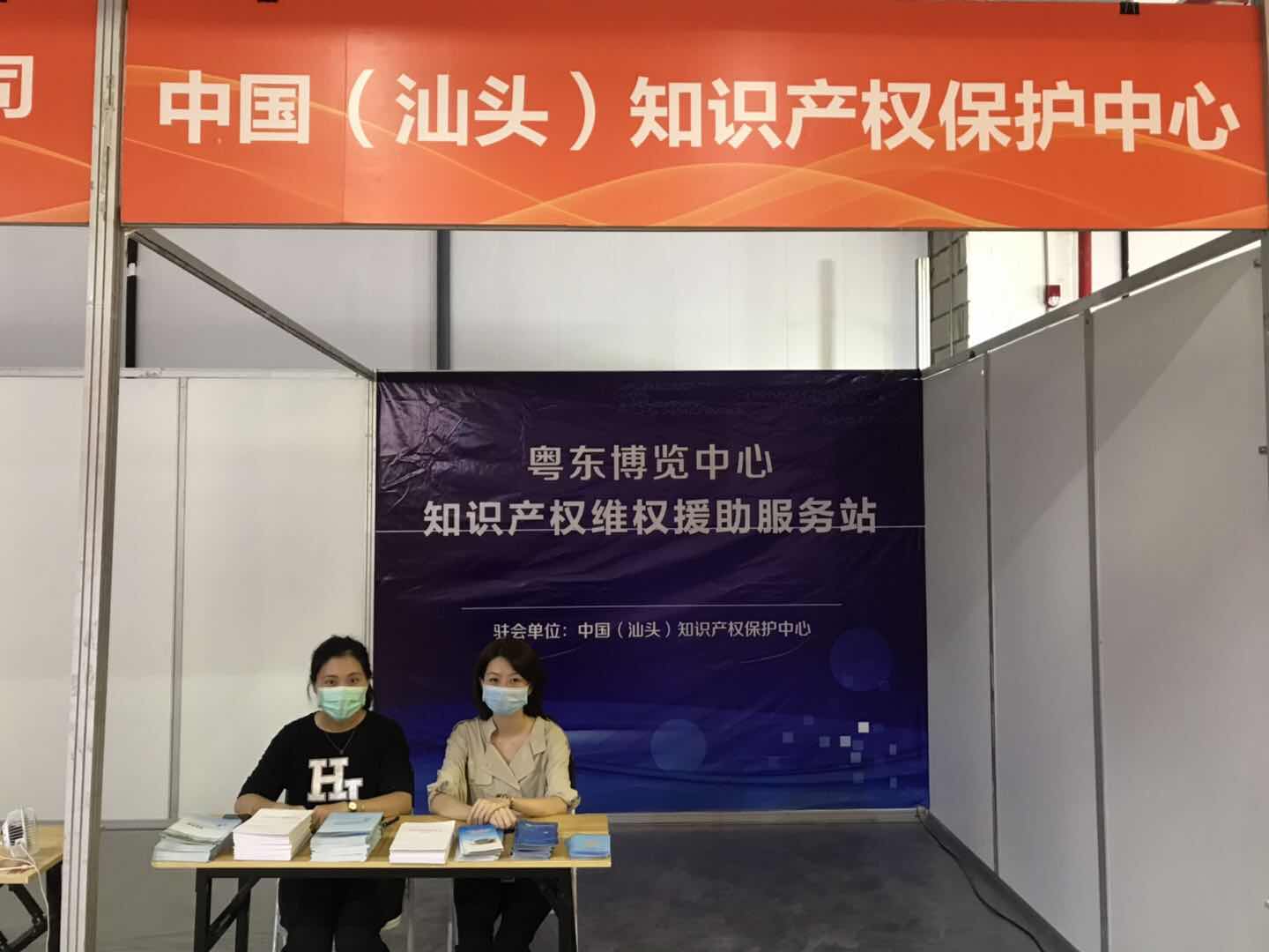 汕頭保護中心入駐展覽會1.jpg