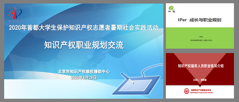 北京維權社會實踐活動.png