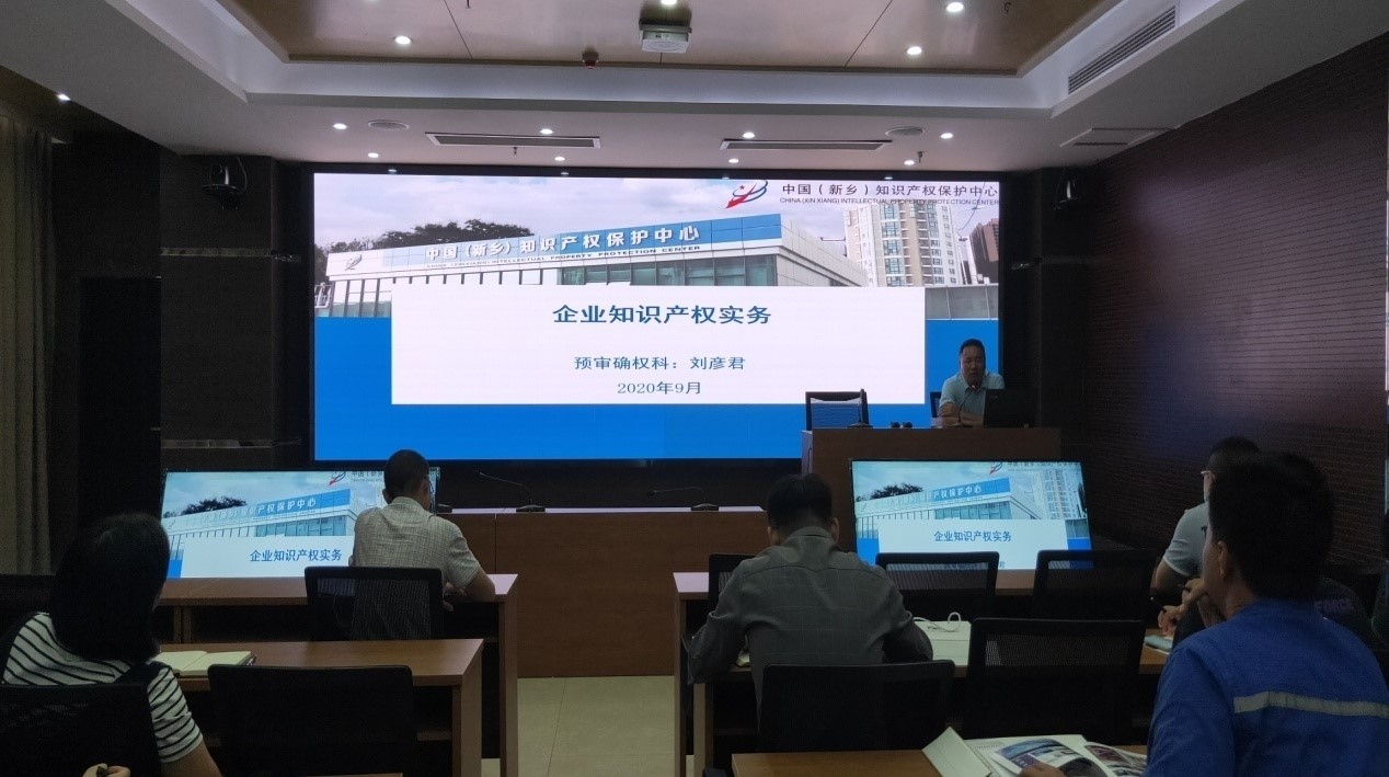 中國（新鄉）知識產權保護中心舉辦企業知識產權實務及專利預審業務培訓班1.jpg
