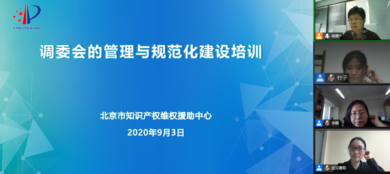 中國（北京）知識產權維權援助中心培訓.png