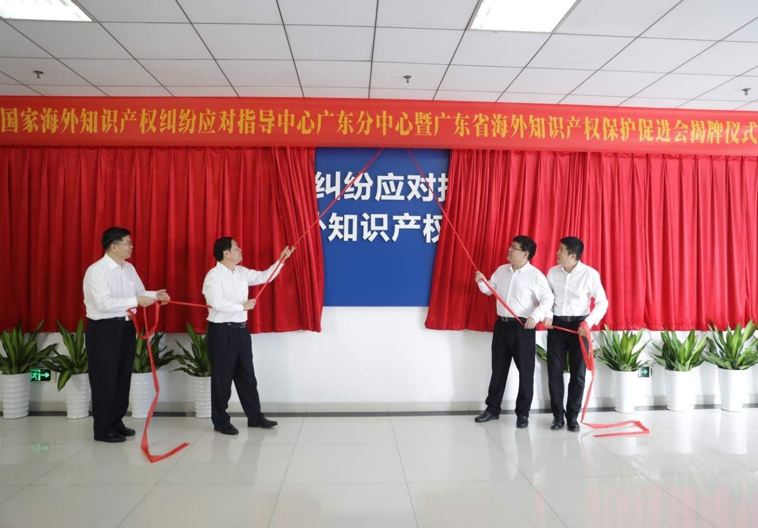 國家海外知識產(chǎn)權(quán)糾紛應(yīng)對指導(dǎo)中心廣東分中心4.jpg