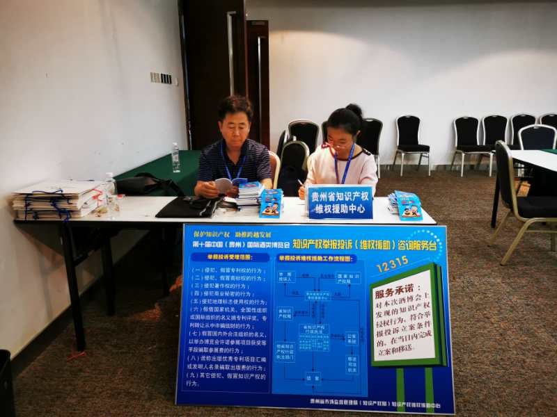 貴州省知識產權維權援助中心進駐第十屆1.jpg
