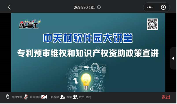 專利預審維權及知識產權資助政策宣講培訓成功舉辦1.png