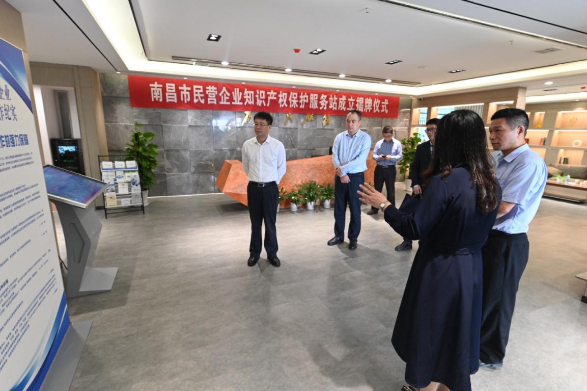 南昌市民營企業知識產權保護服務站揭牌運行2.jpg