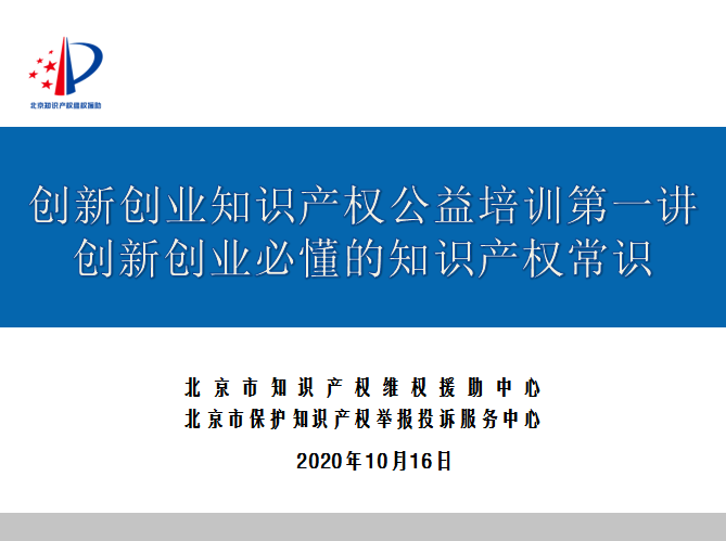雙創(chuàng)周“創(chuàng)新創(chuàng)業(yè)知識(shí)產(chǎn)權(quán)公益培訓(xùn)系列課程”第一講在硬創(chuàng)空間工作站開(kāi)講1.png