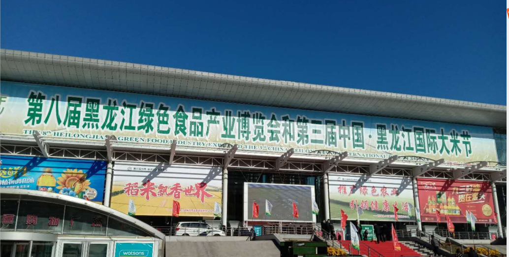 黑龍江知識產權保護中心進駐綠博會和1.png