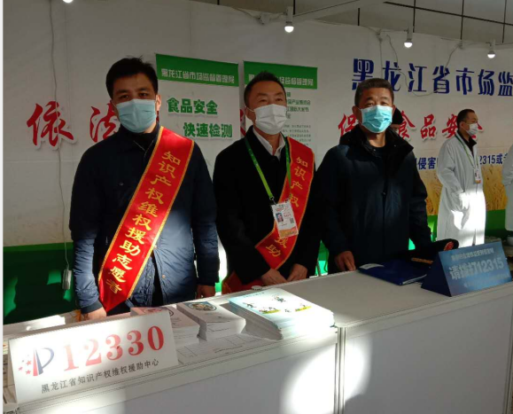 黑龍江知識產權保護中心進駐綠博會和2.png