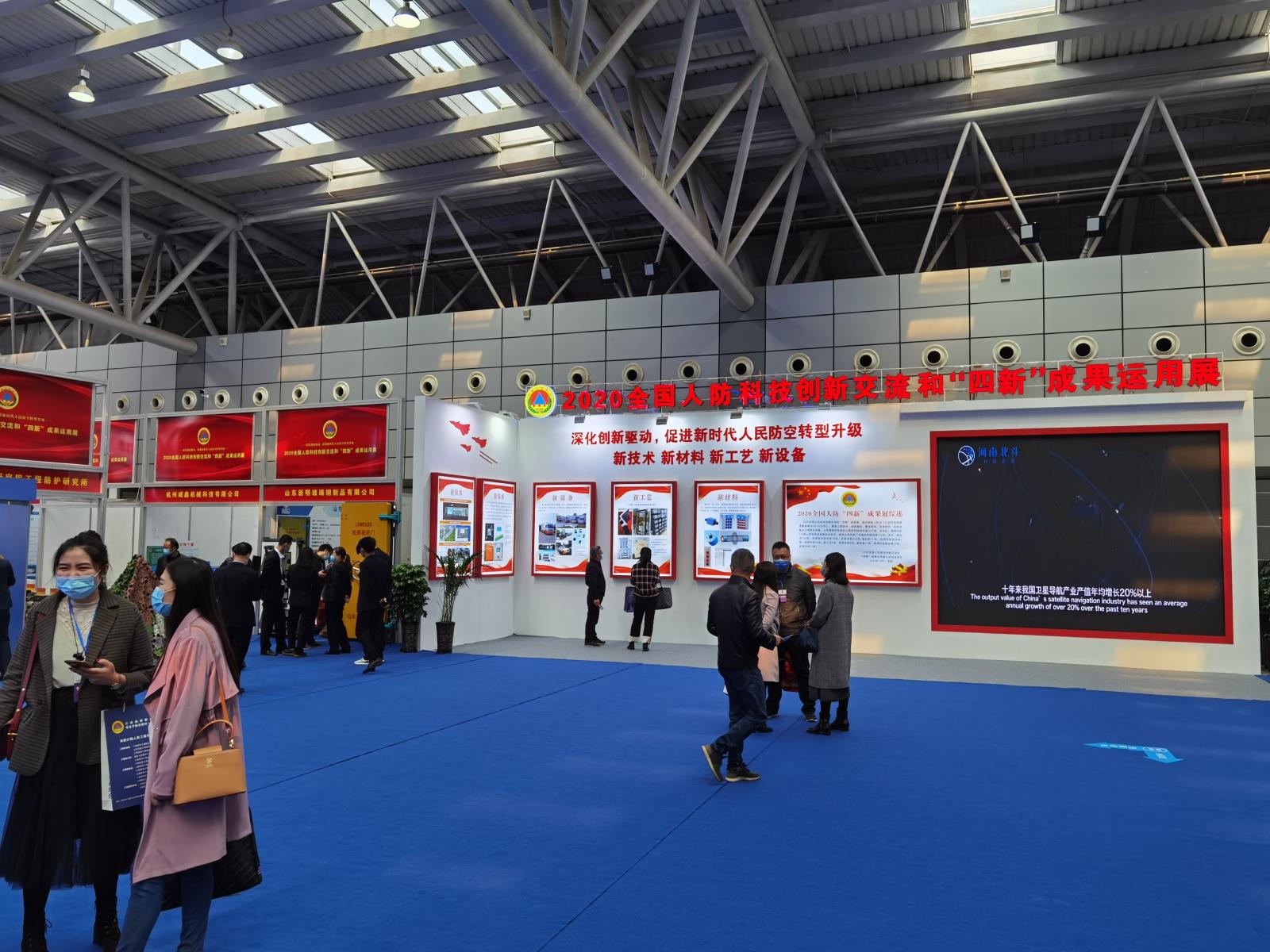 洛陽中心進(jìn)駐2020全國(guó)人防科技創(chuàng)新交流和“四新”成果運(yùn)用展1.jpg