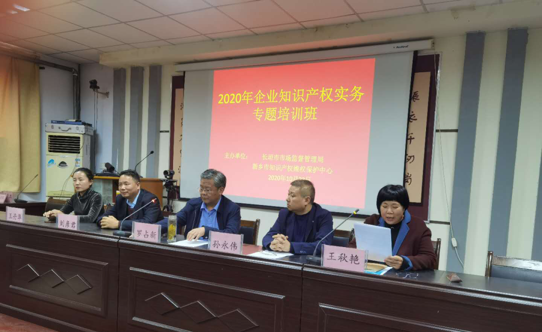 中國（新鄉）知識產權保護中心到長垣進行專題宣講調研.png
