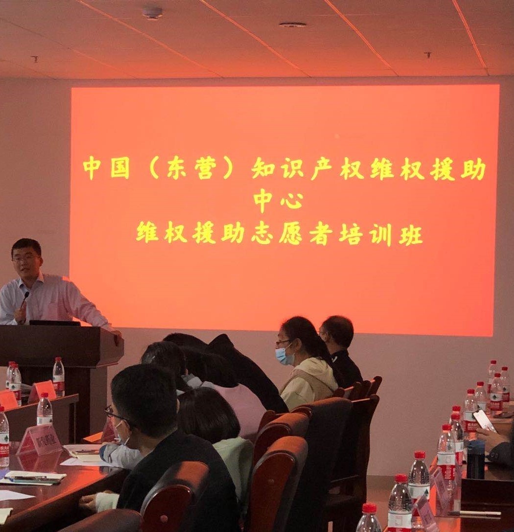 中國（東營）知識產(chǎn)權(quán)維權(quán)援助中心舉辦志愿者培訓(xùn)班1.jpg