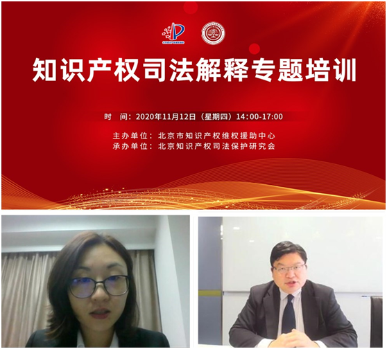 北京知識產權司法解釋專題培訓成功舉辦.png