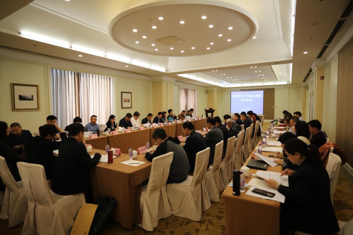 中國（江蘇）知識產權維權援助中心承辦全省知識產權維權援助工作會議.jpg