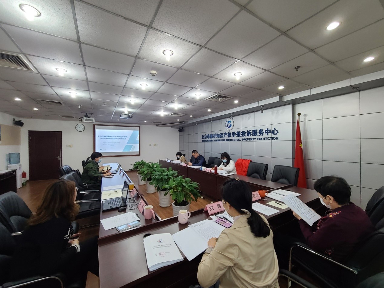 北京維權中心召開2020年市重點產業知識產權維權援助項目驗收會.jpg