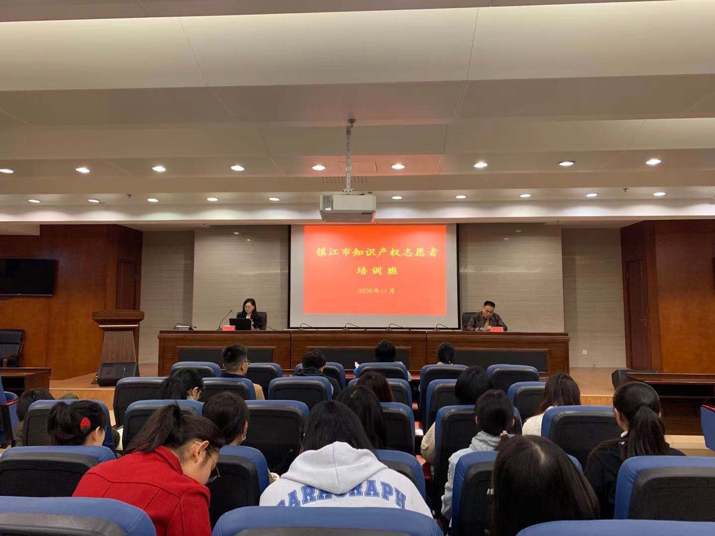 鎮江市知識產權維權援助中心開展志愿者培訓活動1.jpg