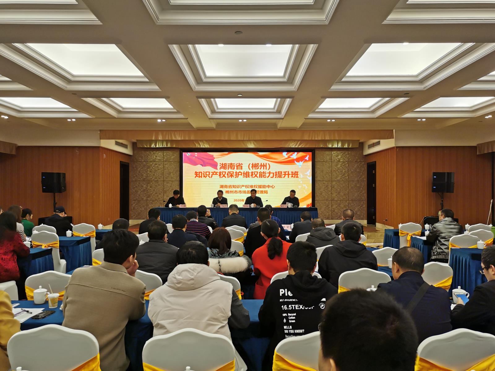 湖南省（郴州）知識產權保護維權能力提升培訓班成功舉辦.jpg