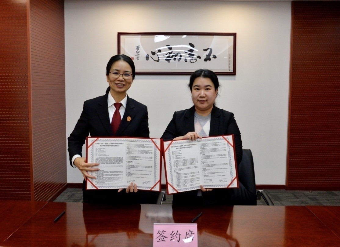 北京保護中心與豐臺法院簽署知識產權協同.jpg
