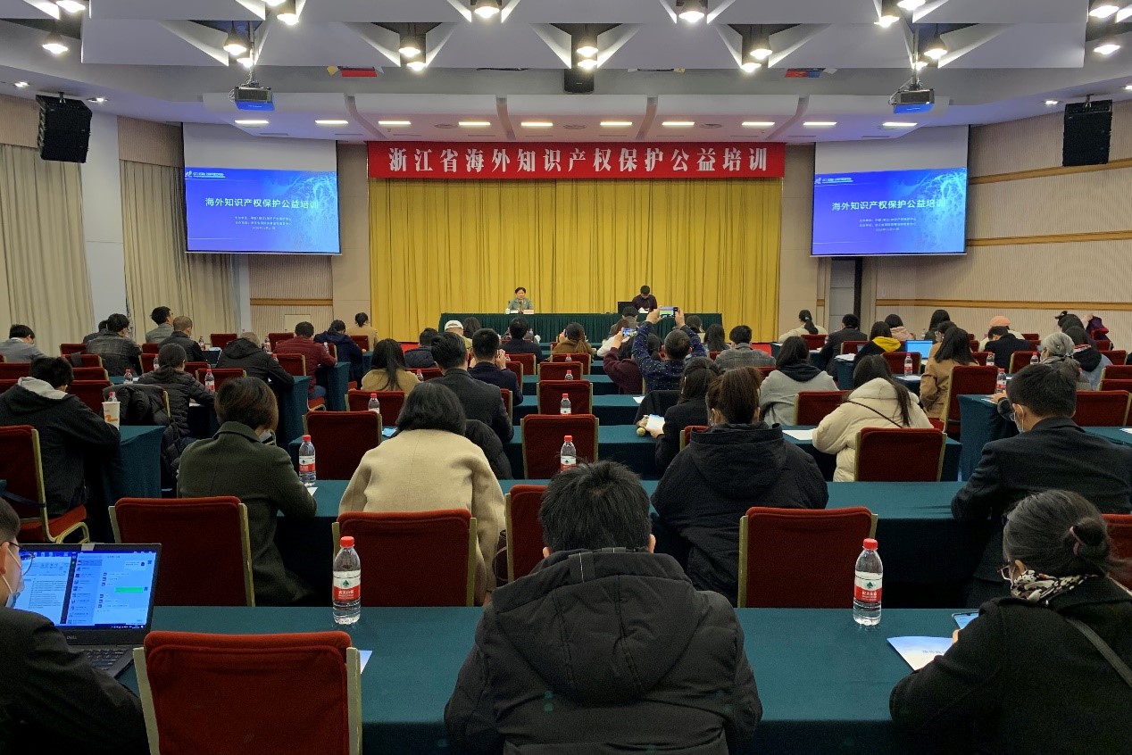 浙江省海外知識(shí)產(chǎn)權(quán)保護(hù)公益培訓(xùn)順利舉辦1.jpg