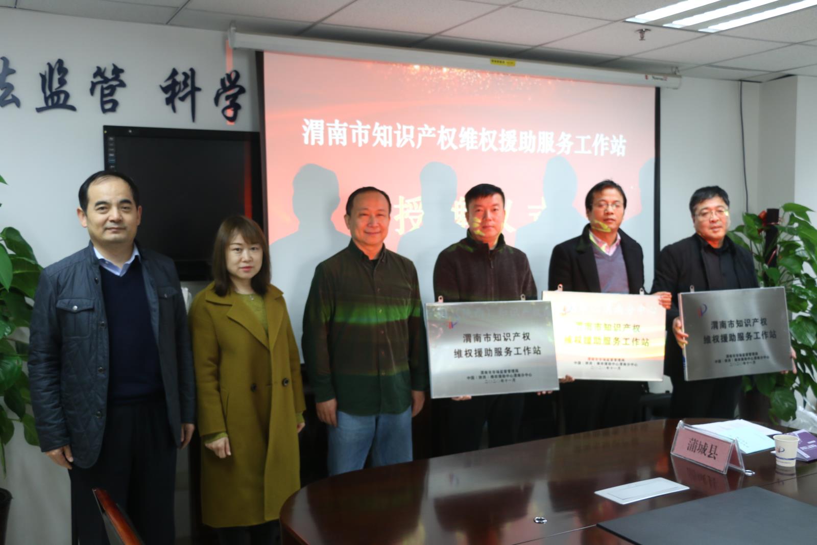 省局保護處及省知識產權服務中心相關同志應邀參加渭南市市場監督管理局知識產權維權援助服務工作會.jpg