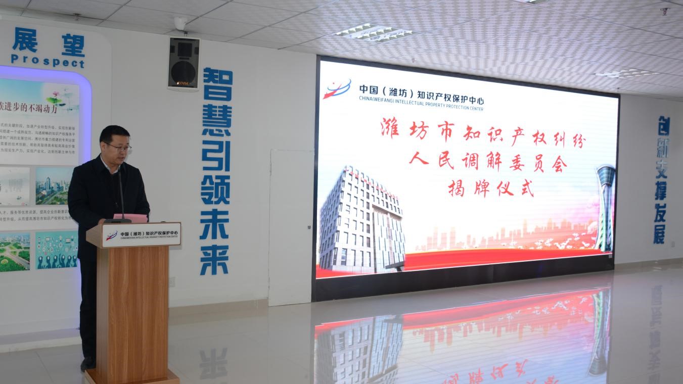 濰坊市知識產權糾紛人民調解委員會2.jpg
