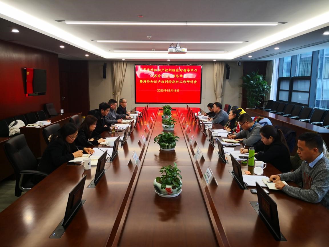 江蘇分中心參加省局召開的國家海外知識.jpg