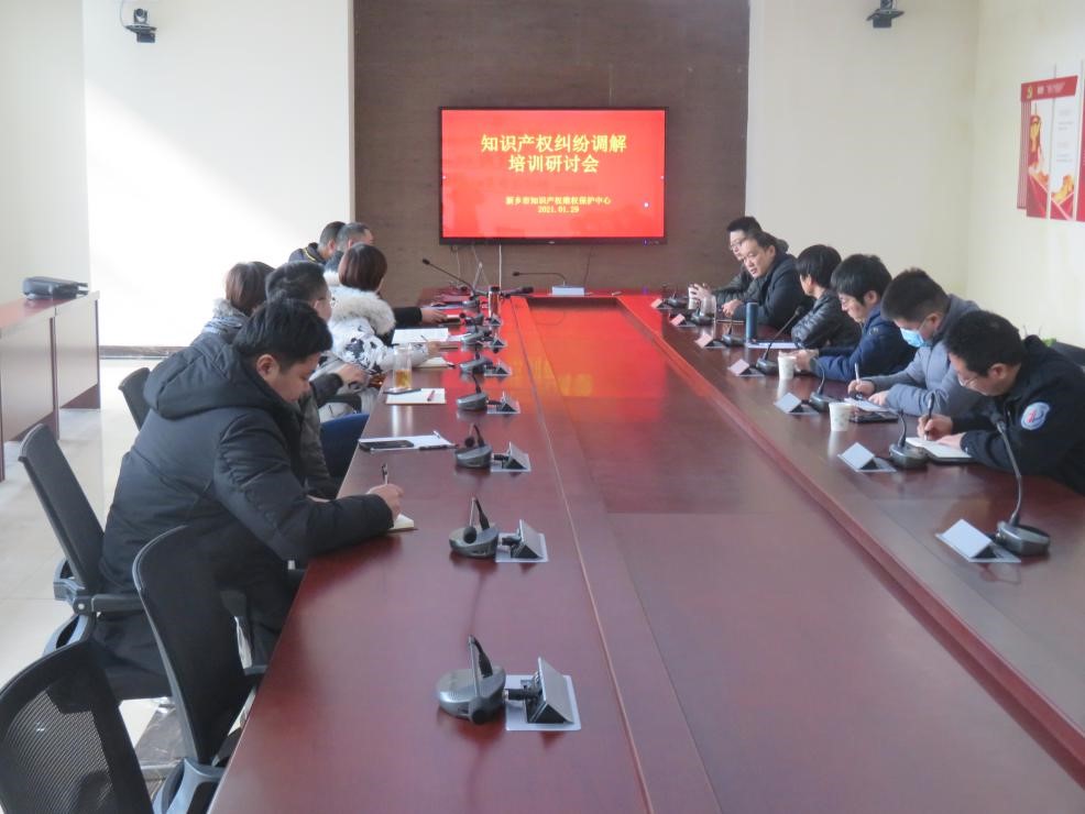 中國（新鄉(xiāng)）知識產權保護中心舉辦知識產權糾紛調解培訓研討會.jpg