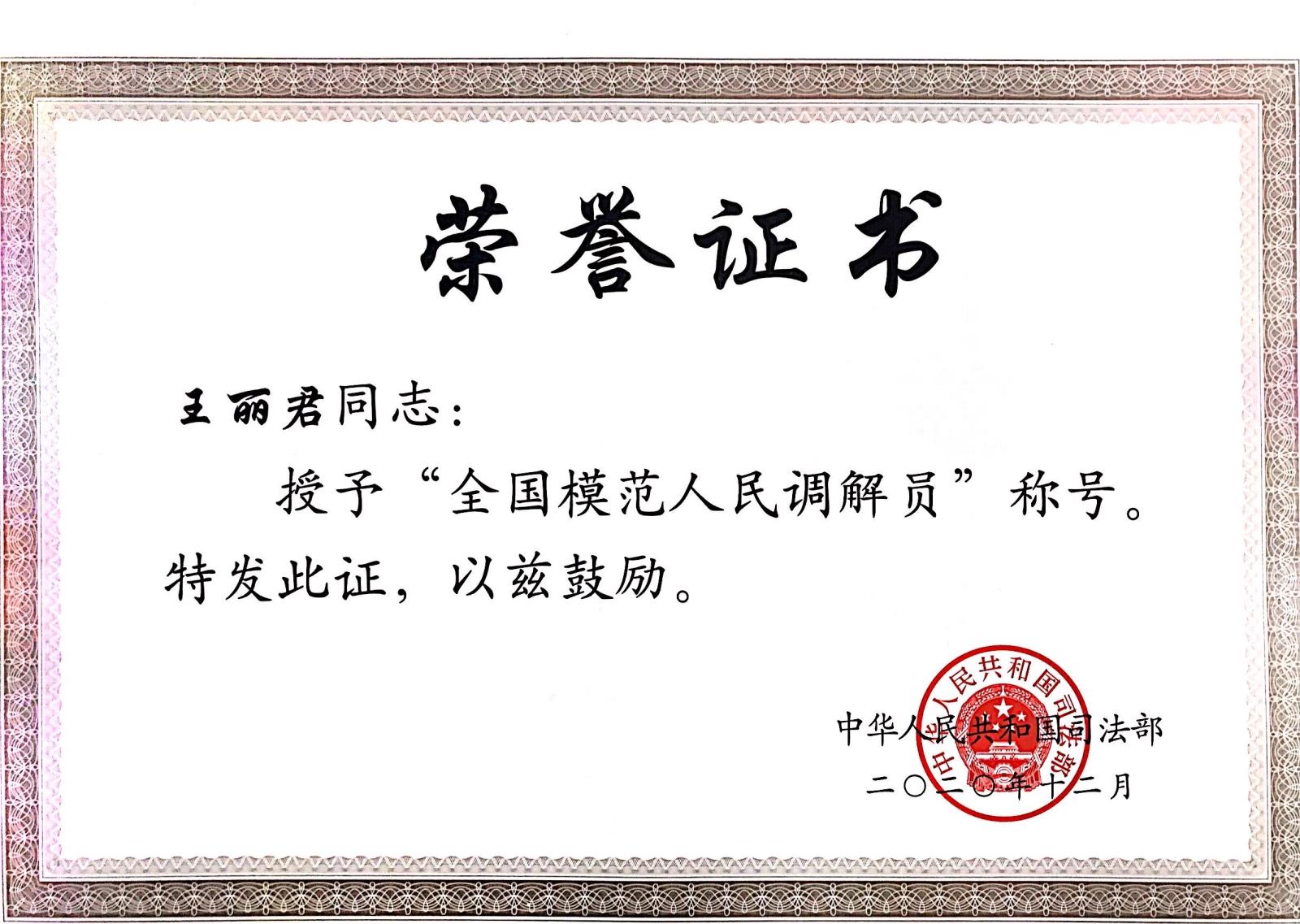 北京市知識產權糾紛人民調解員獲司法部表彰.jpg