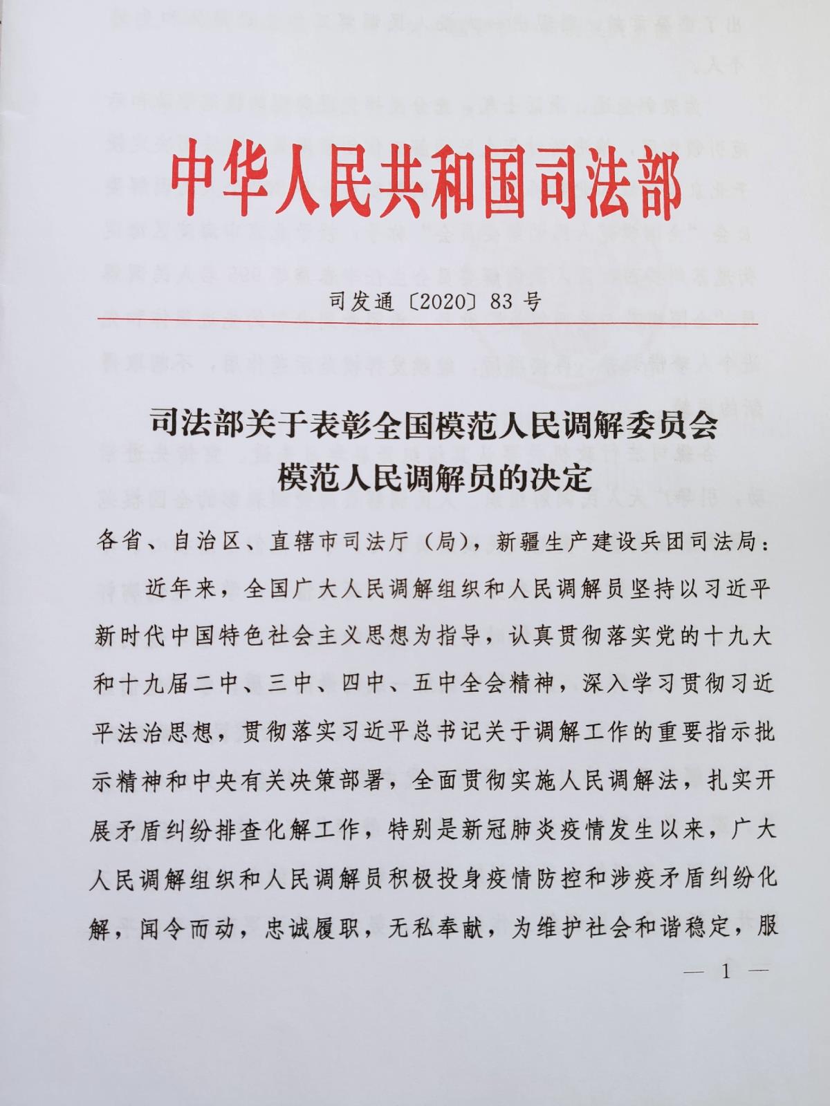 北京市知識產權糾紛人民調解員獲司法部表彰1.jpg