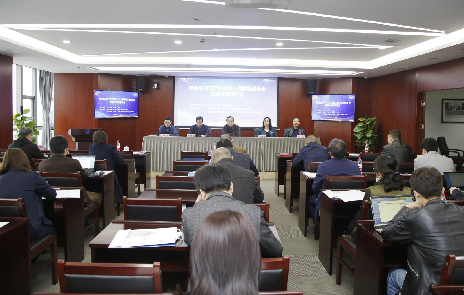 “陜西省知識產(chǎn)權(quán)糾紛人民調(diào)解委員會法律法規(guī)培訓(xùn)會”在西安開班2.jpg