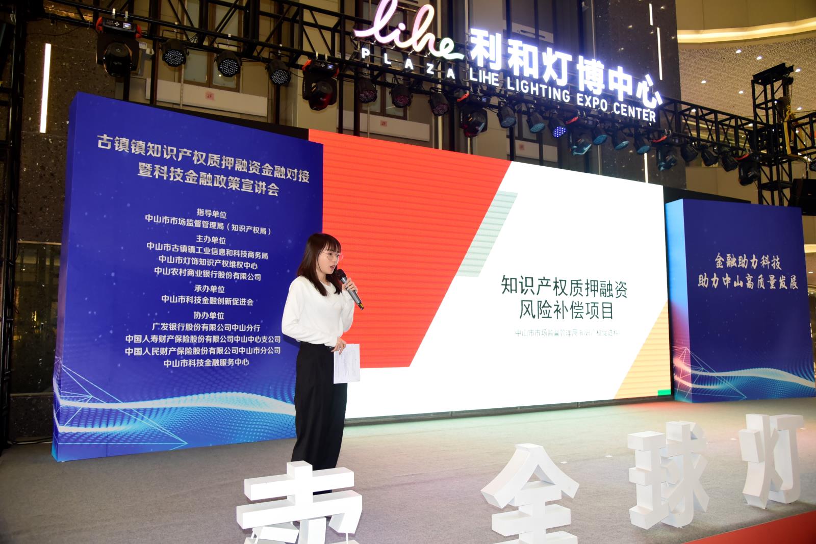 廣東中山古鎮舉辦知識產權質押融資金融對接暨科技金融政策宣講會2.jpg