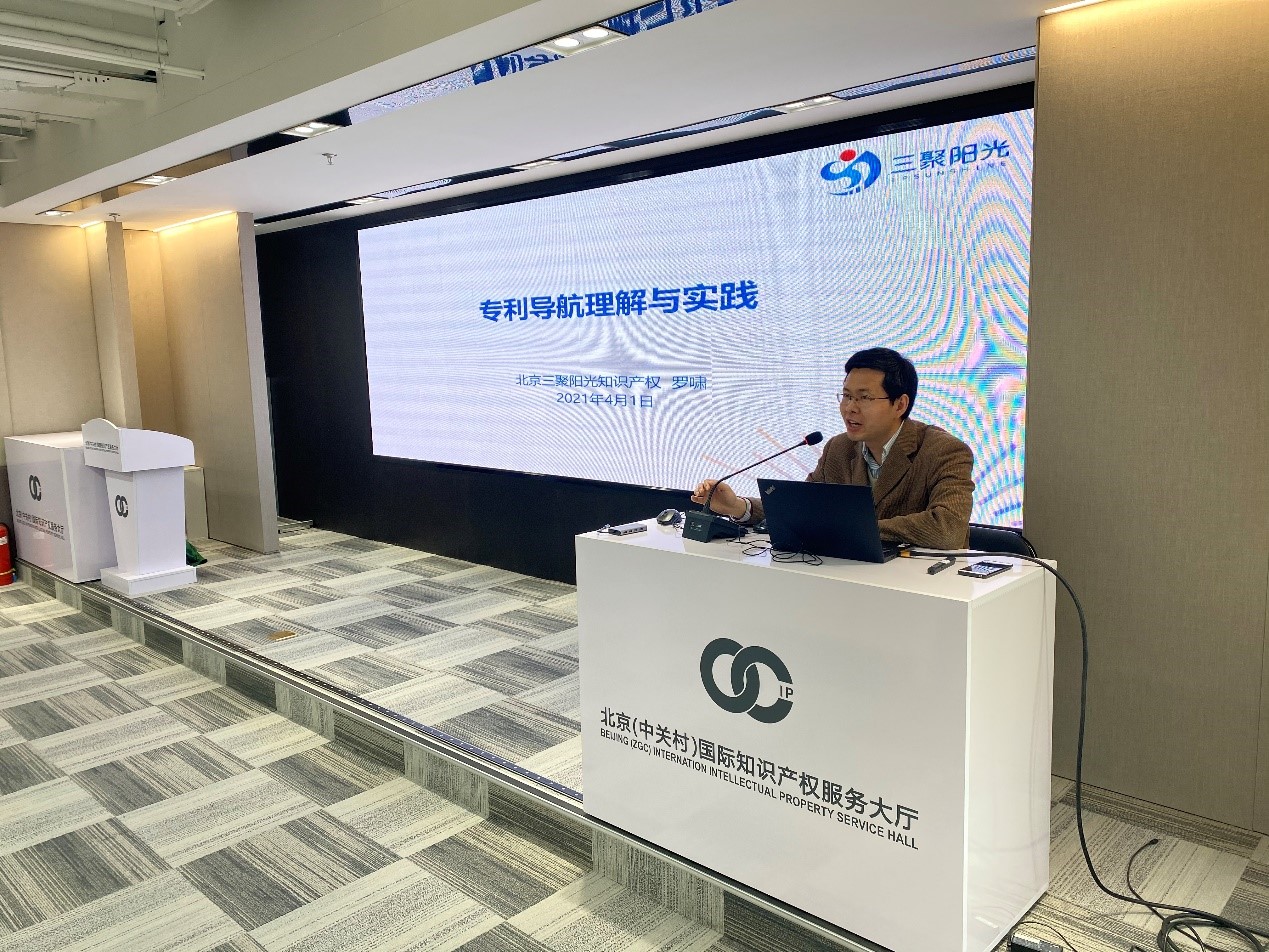 中關村科學城高新技術企業專利導航實踐與專利價值評估培訓會成功舉辦1.jpg