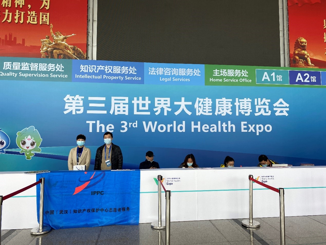 武漢保護中心進駐第三屆世界大健康博覽會.jpg