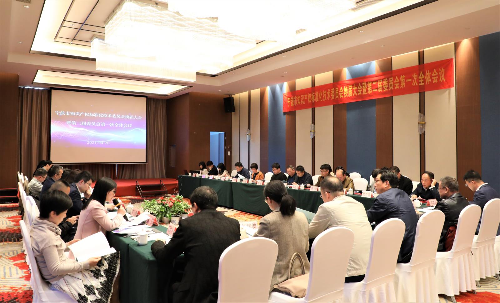 寧波市知識產權標準化技術委員會換屆大會暨二屆一次全體會議順利召開1.jpg
