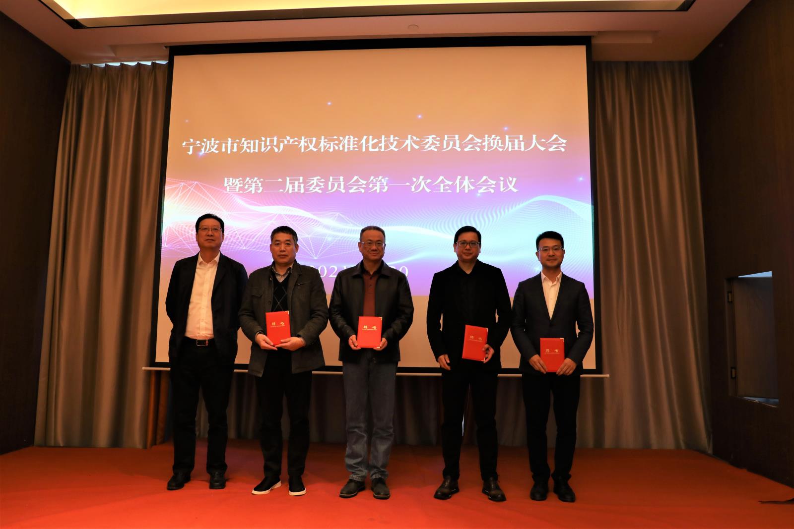 寧波市知識產權標準化技術委員會換屆大會暨二屆一次全體會議順利召開4.jpg