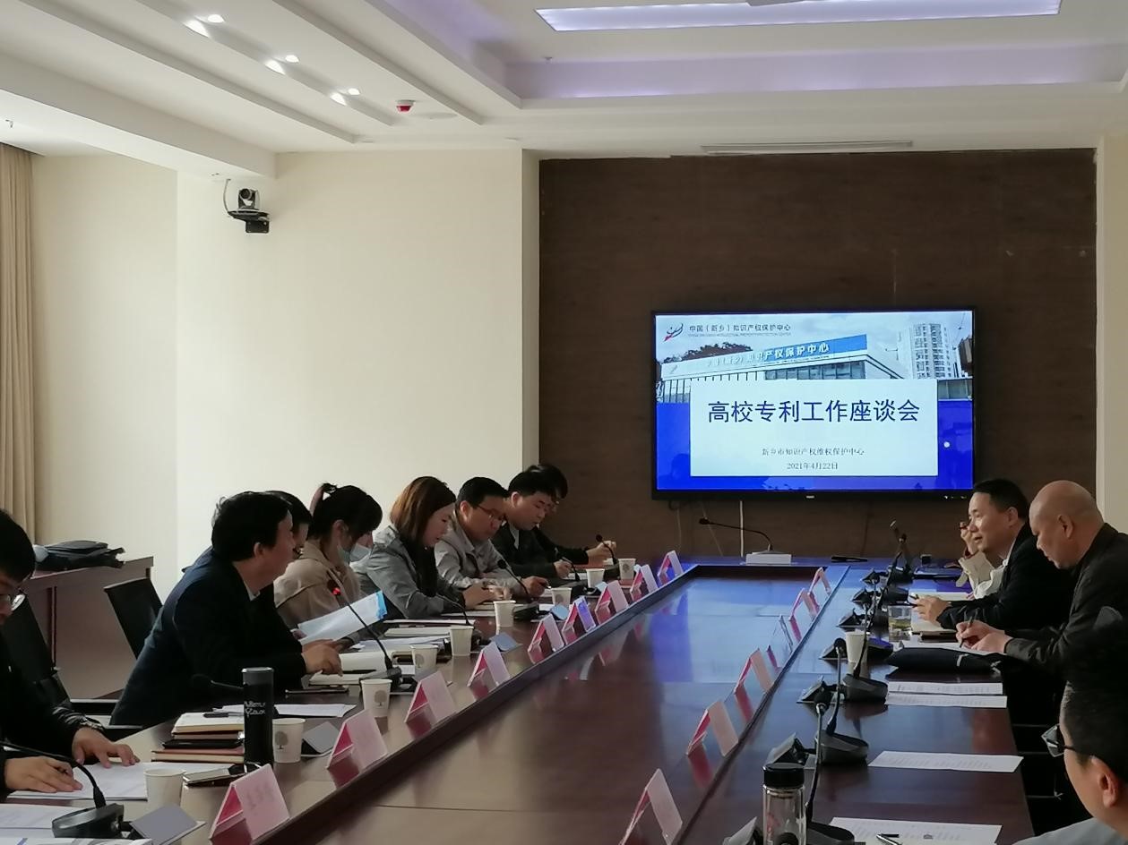 中國（新鄉）知識產權保護中心組織召開2.jpg