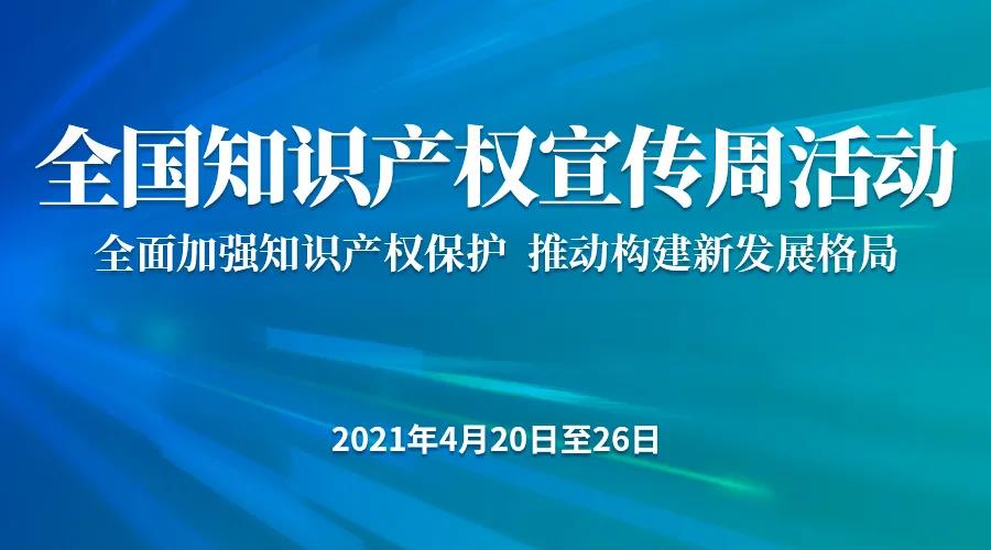 知識(shí)產(chǎn)權(quán)維權(quán)援助工作成效顯著 全國(guó)“一張網(wǎng)”初步形成.jpg