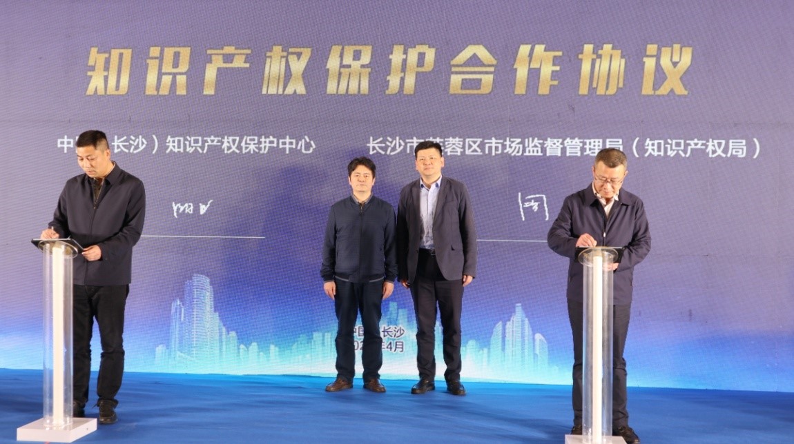長沙中心與芙蓉區市監局簽訂協議 加強知識產權保護工作合作.jpg