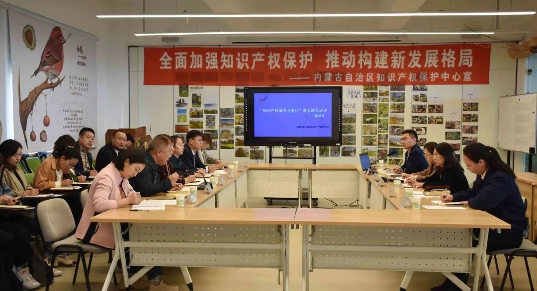 我為群眾辦實事兒——“知識產權服務萬里行”之中國（內蒙古）知識產權維權援助中心知識產權惠企助企蒙草行3.jpg