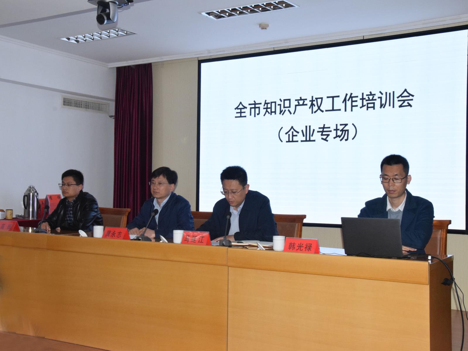 中國（濰坊）知識產(chǎn)權(quán)保護(hù)中心參加青州市知識產(chǎn)權(quán)工作培訓(xùn)會議1.jpg