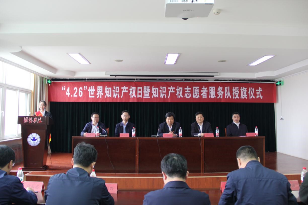 中國（濰坊）知識產權保護中心舉辦“4.26”世界知識產權日暨知識產權志愿者服務隊授旗儀式6.jpg