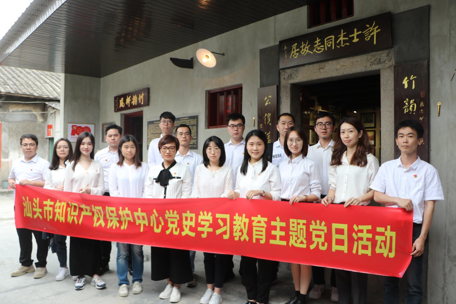 追尋紅色足跡，傳承革命精神——汕頭市知識產權保護中心開展黨史黨性教育主題黨日活動3.jpg