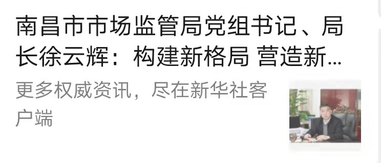 南昌保護中心知識產權快速協同保護工作獲多家權威媒體點贊1.jpg