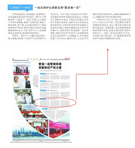 南昌保護中心知識產權快速協同保護工作獲多家權威媒體點贊2.png