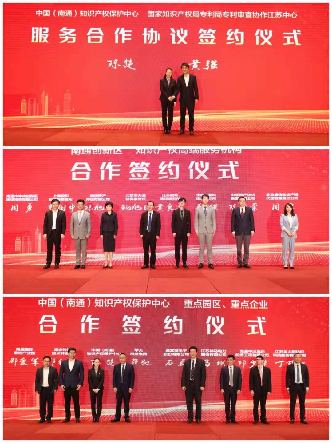 中國（南通）知識產權保護中心正式揭牌運行7.jpg