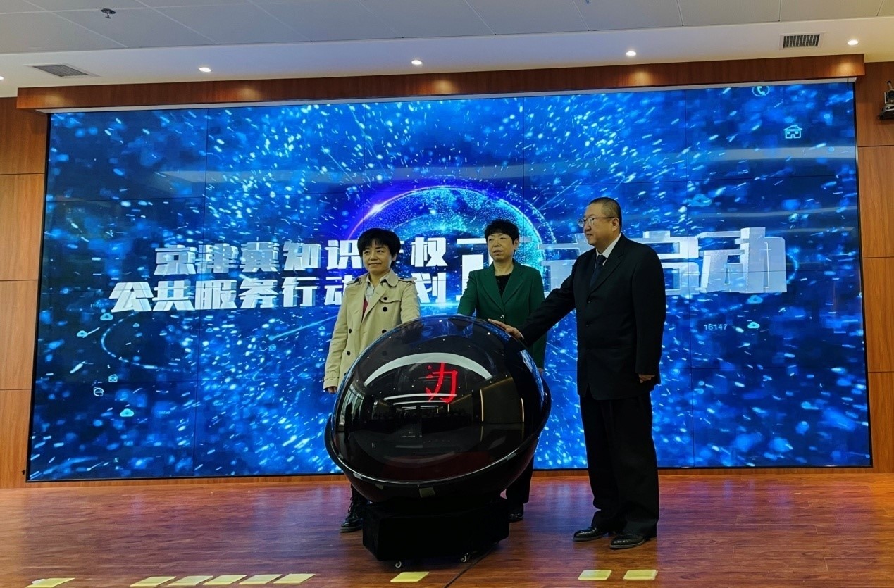 “京津冀知識產權公共服務行動計劃”在冀啟動.jpg