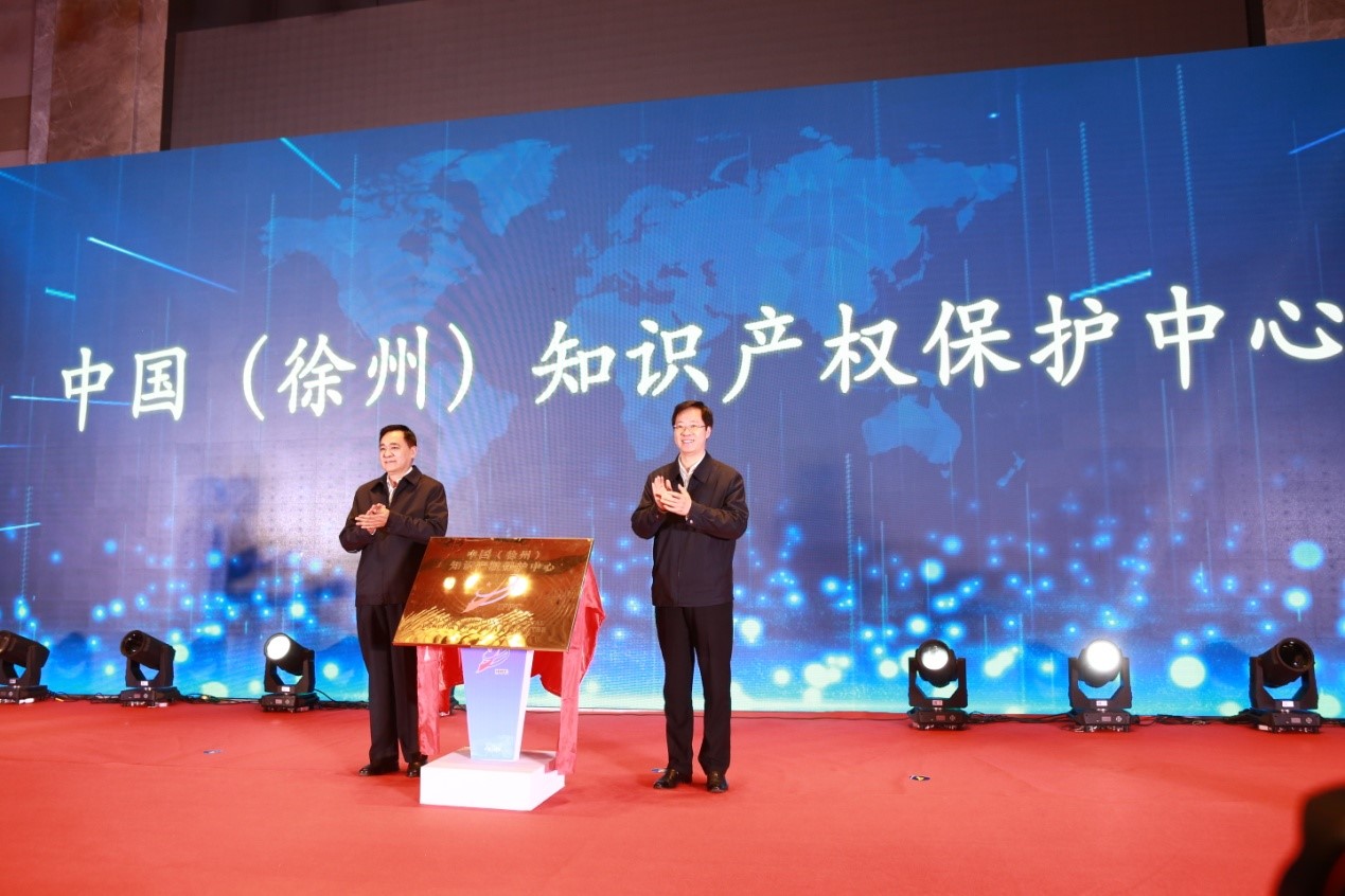 中國（徐州）知識(shí)產(chǎn)權(quán)保護(hù)中心舉行揭牌儀式1.jpg