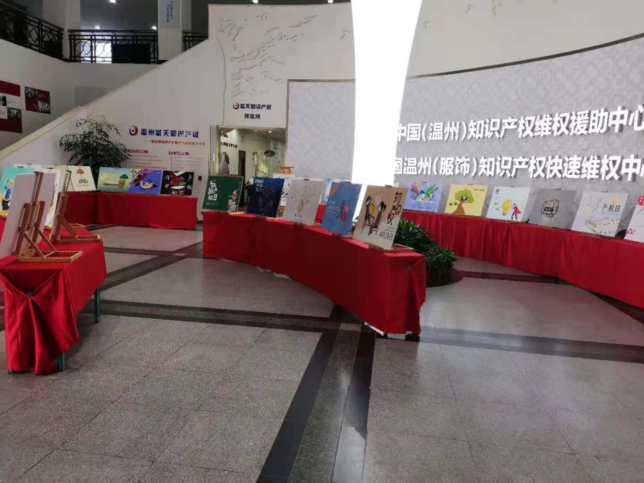 中國溫州（服飾）知識產權快速維權中心舉辦世界知識產權日主題宣傳創意設計比賽.png