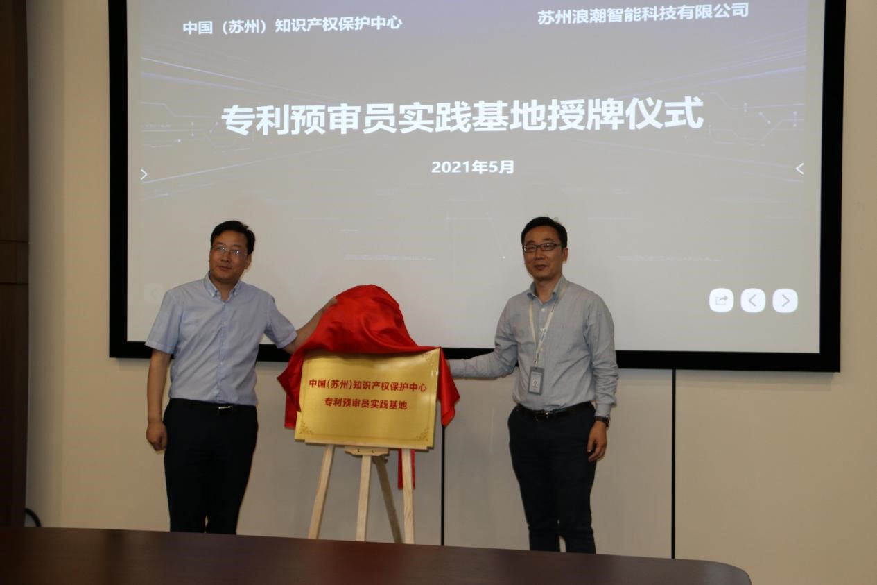 江蘇省首個保護中心預審員實踐基地正式掛牌.jpg