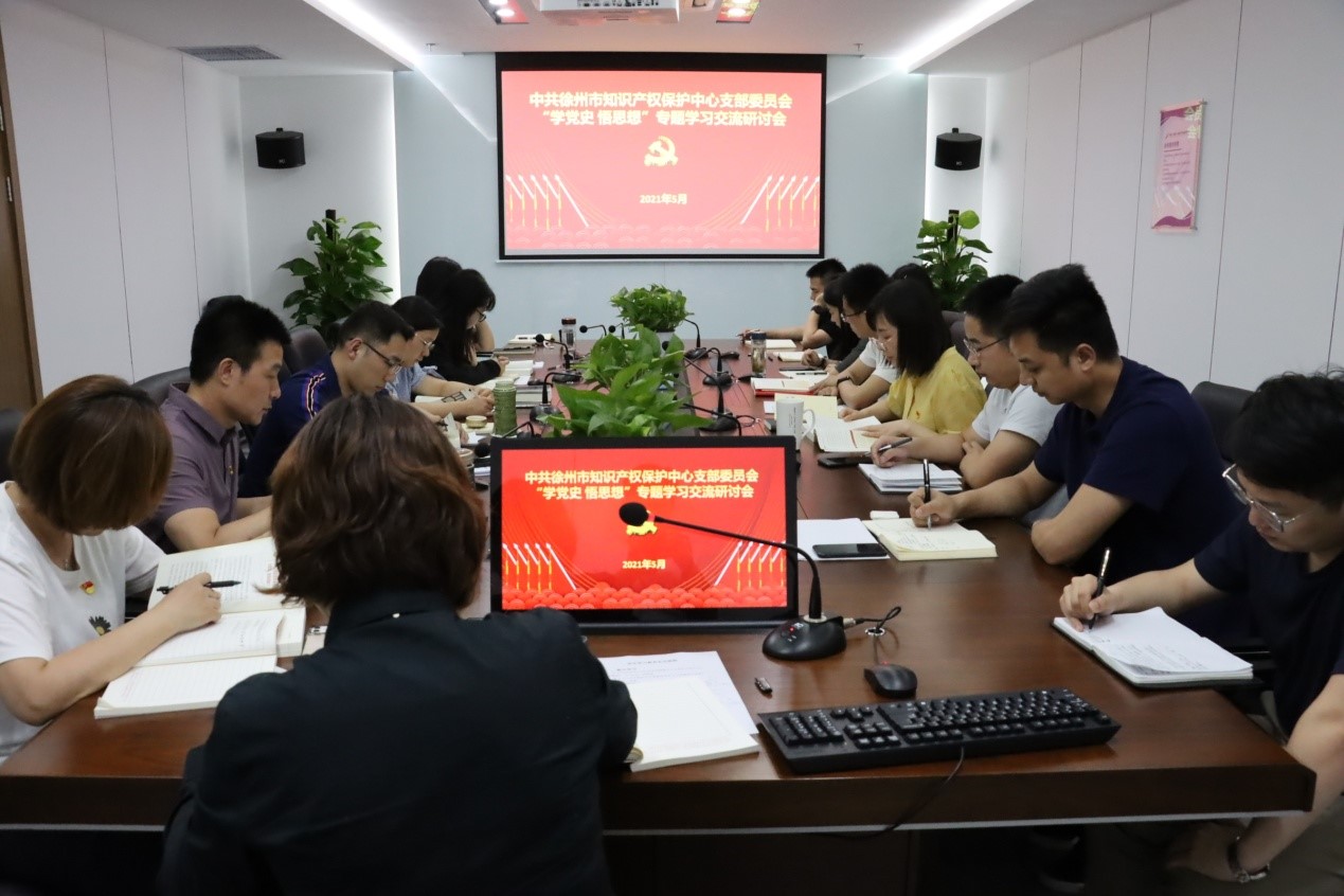 中國（徐州）知識產權保護中心全員齊參與  一起學黨史.jpg
