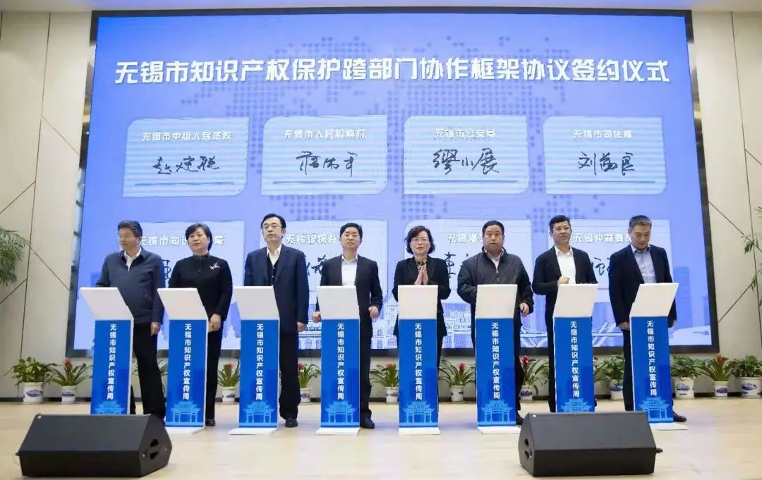 無錫構建知識產權保護跨部門協作機制.jpg